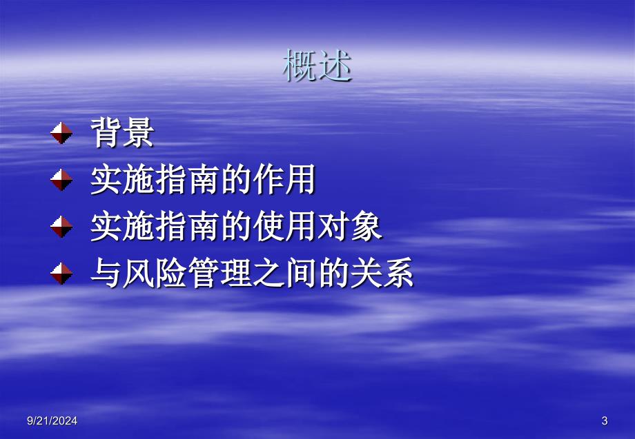 信息系统安全等级保护实施指南介绍_第3页