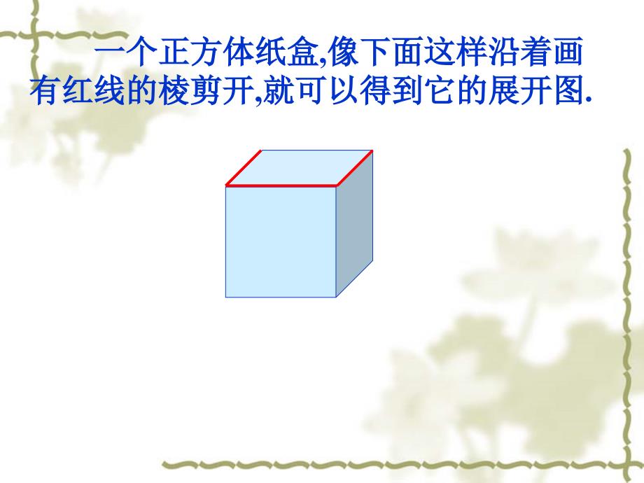 长方体和正方体的展开图ppt课件_第3页