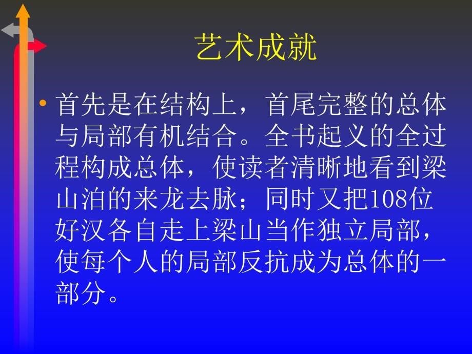 《水浒传》名著导读全课件.ppt_第5页