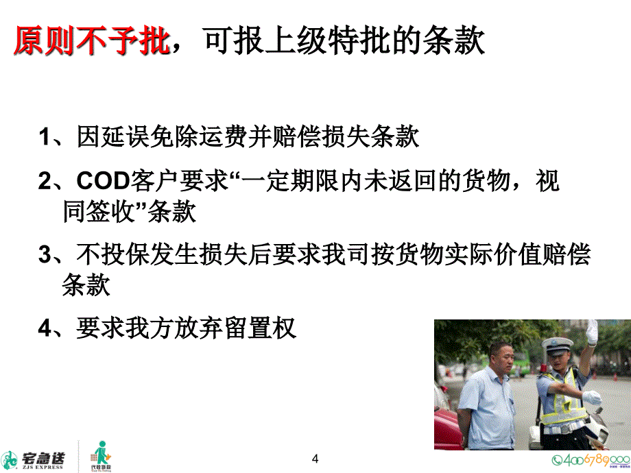 不卖啥卖啥PPT课件_第4页