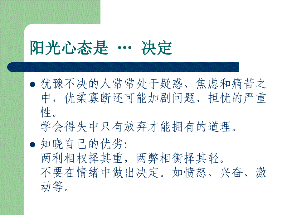 拥有阳光心态健康生活每一天.ppt_第4页