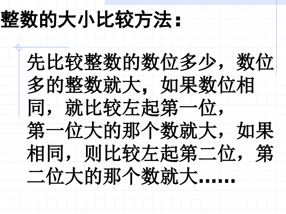 ((人教版))小学数学二年级《整数的大小比较方法》课件_第1页