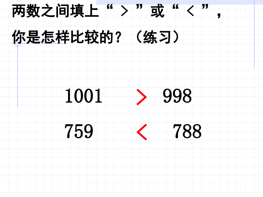 ((人教版))小学数学二年级《整数的大小比较方法》课件_第2页