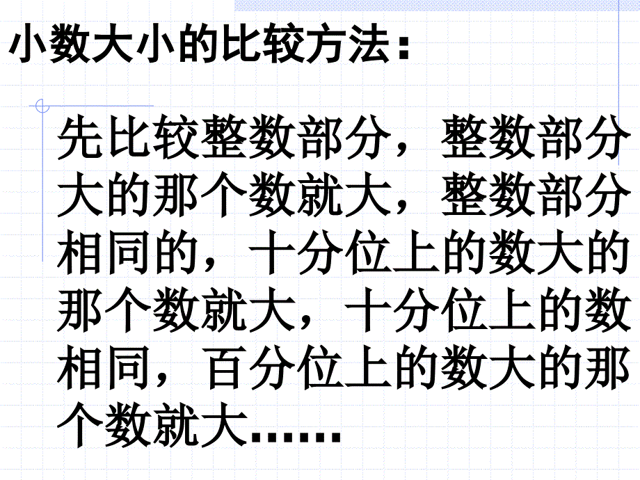 ((人教版))小学数学二年级《整数的大小比较方法》课件_第3页