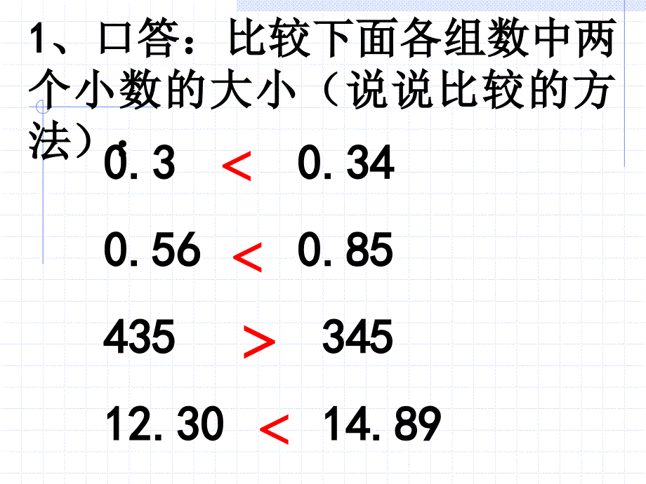 ((人教版))小学数学二年级《整数的大小比较方法》课件_第4页