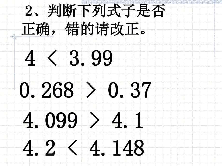 ((人教版))小学数学二年级《整数的大小比较方法》课件_第5页