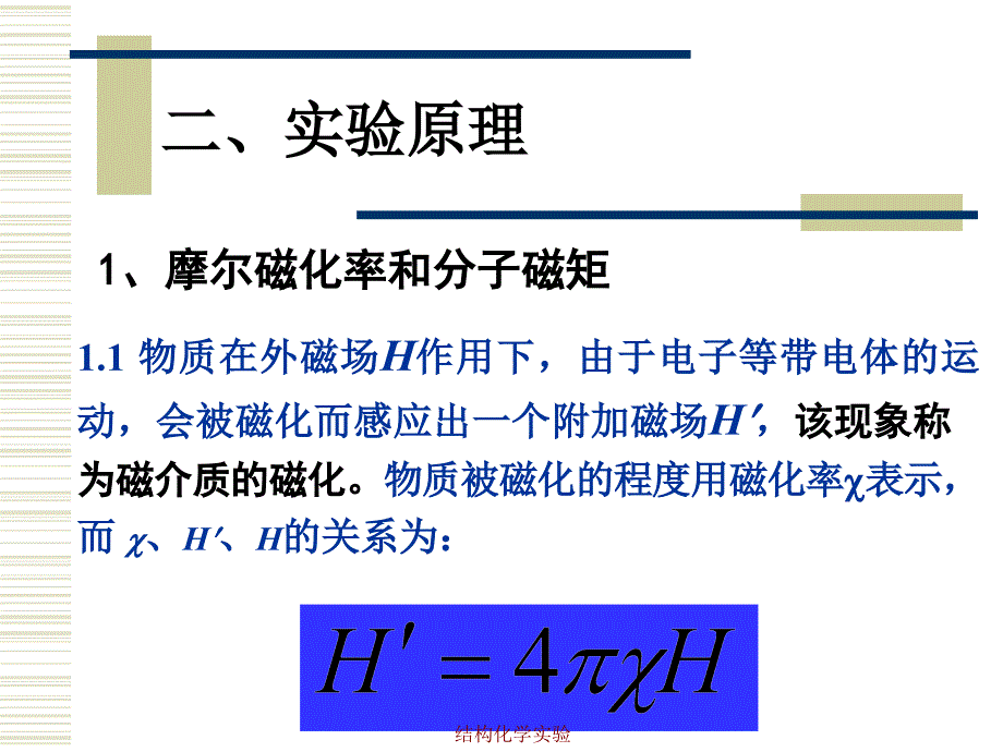 结构化学实验课件_第4页