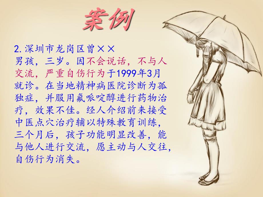 儿童孤独症.ppt_第3页