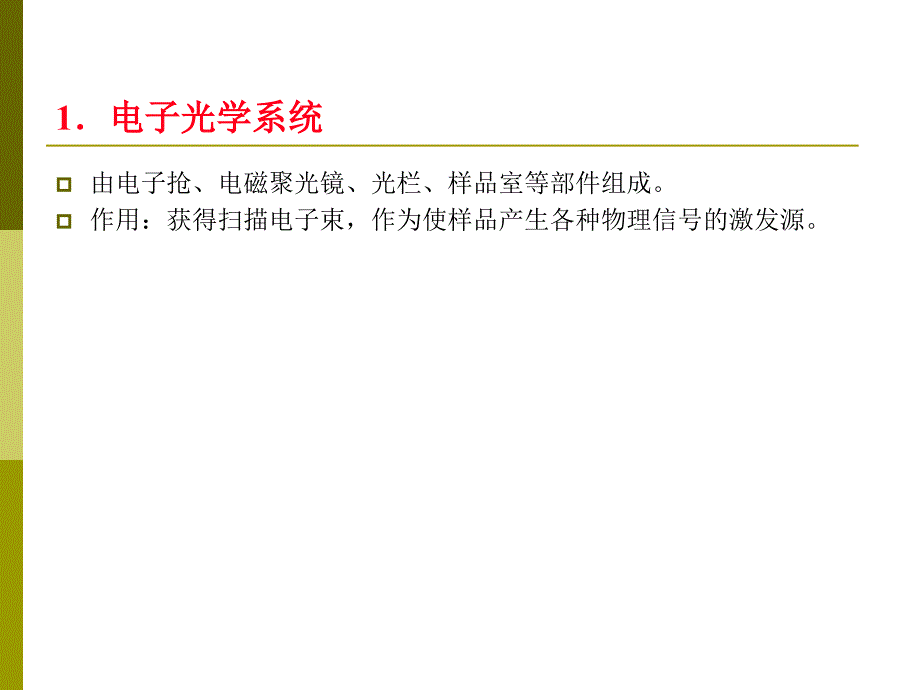 扫描电子显微分析与电子探针_第4页