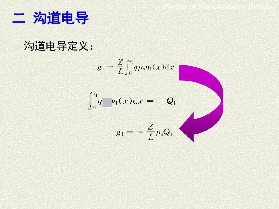 23第六章6.3沟道电导与阈值电压资料_第5页