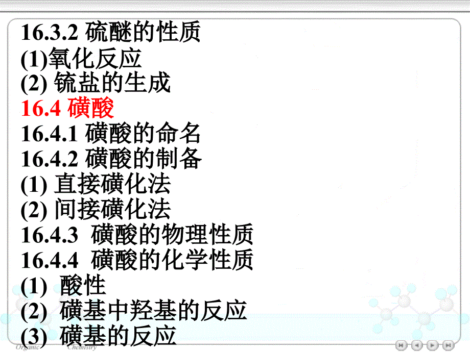 最新十六章有机含硫含磷和含硅化合物PPT课件_第2页