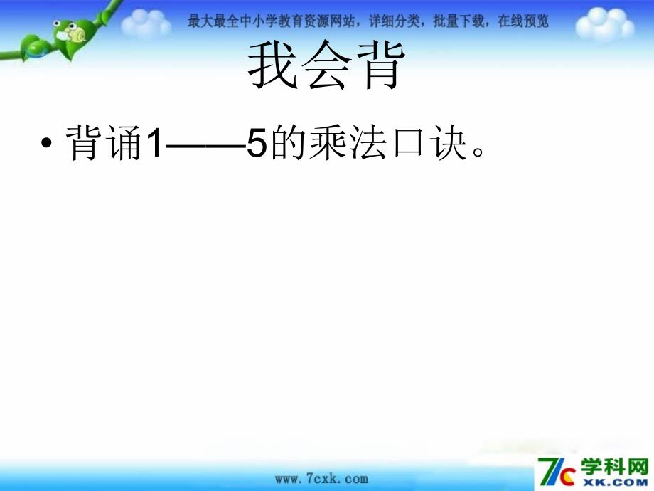 人教版数学二上44《6的乘法口诀》课件3_第2页