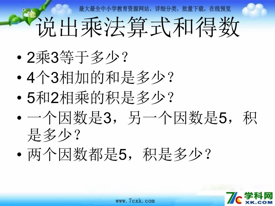 人教版数学二上44《6的乘法口诀》课件3_第4页