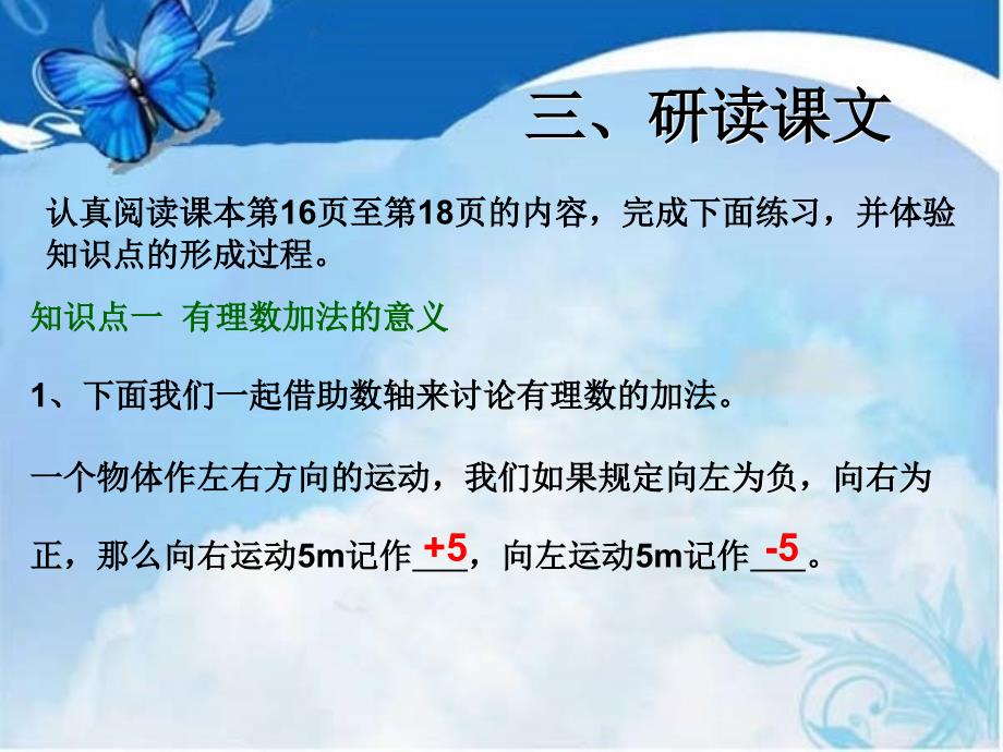 131有理数的加法(1)_第4页