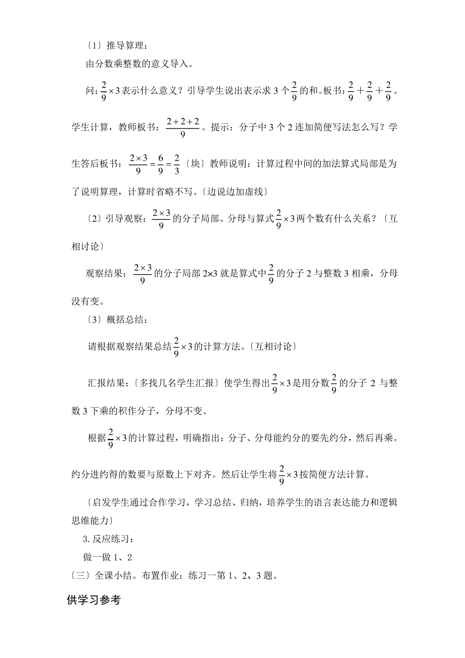 人教版小学数学六年级第一学期教案第一单元：分数乘法(新)_第3页