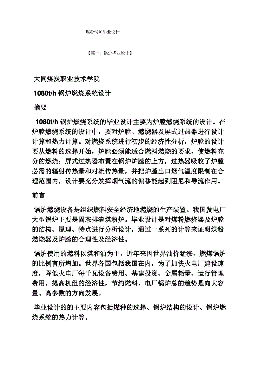 煤粉锅炉毕业设计_第1页