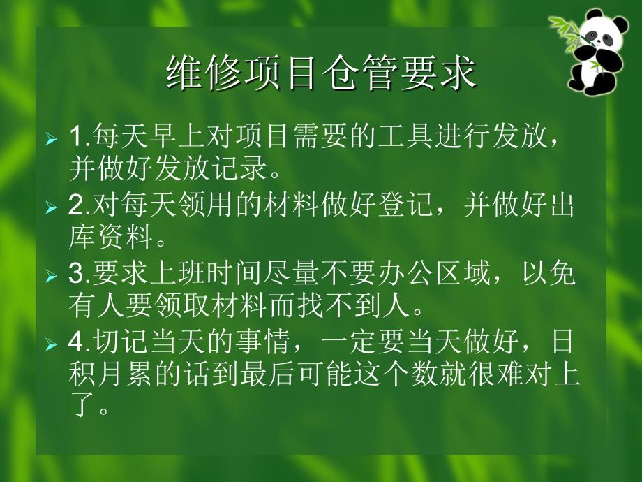 《仓库管理员》PPT课件_第2页