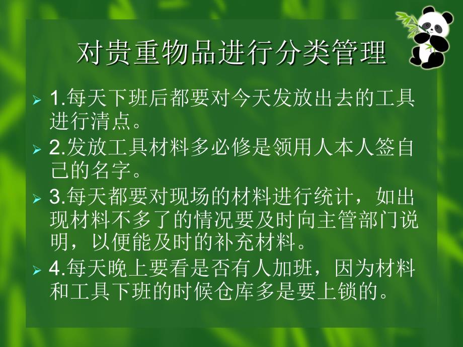 《仓库管理员》PPT课件_第3页