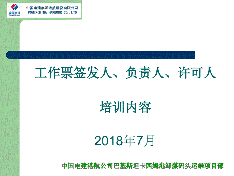 工作票“三种人”培训内容课件.ppt_第1页