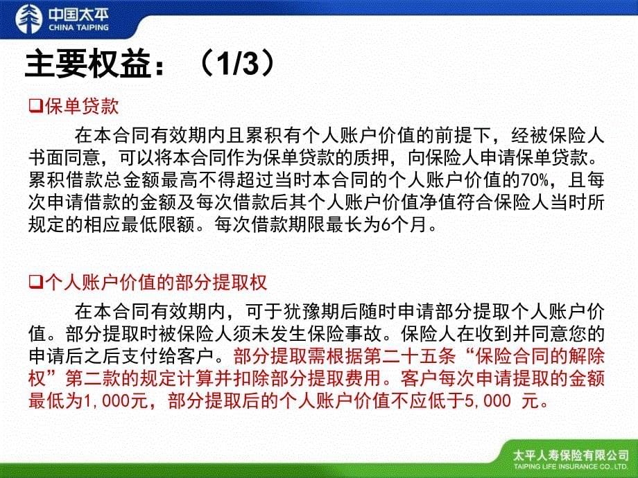 太平人寿主销产品介绍及满期客户异议处理课堂PPT_第5页