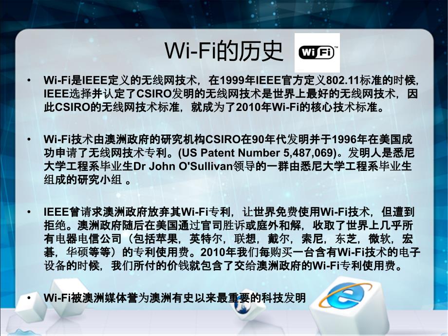 智能手机安全-有关WIFI连接安全探讨.ppt_第2页