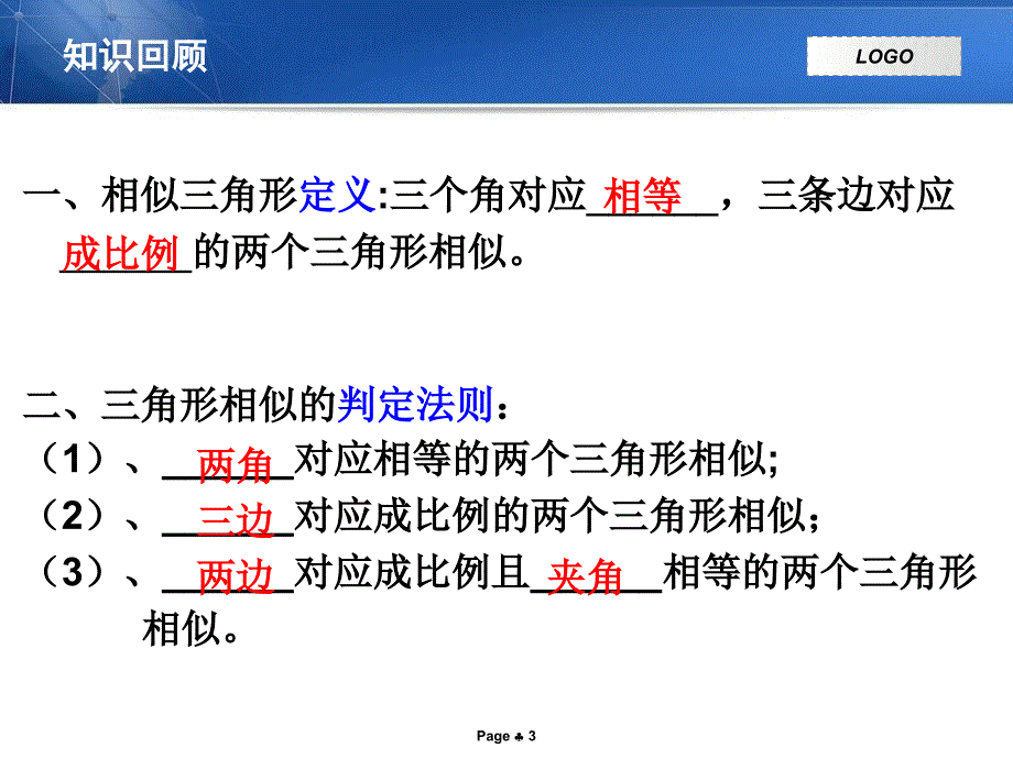 初中数学示范课课件_第3页