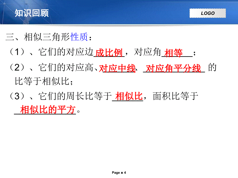 初中数学示范课课件_第4页