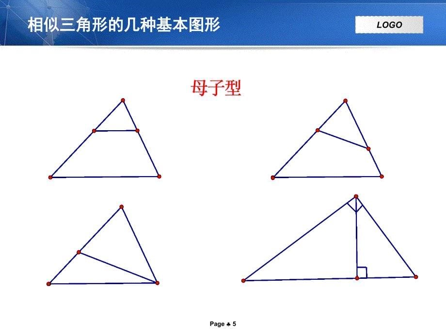 初中数学示范课课件_第5页