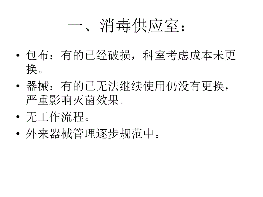 2014年院感委员会专题会.ppt_第2页