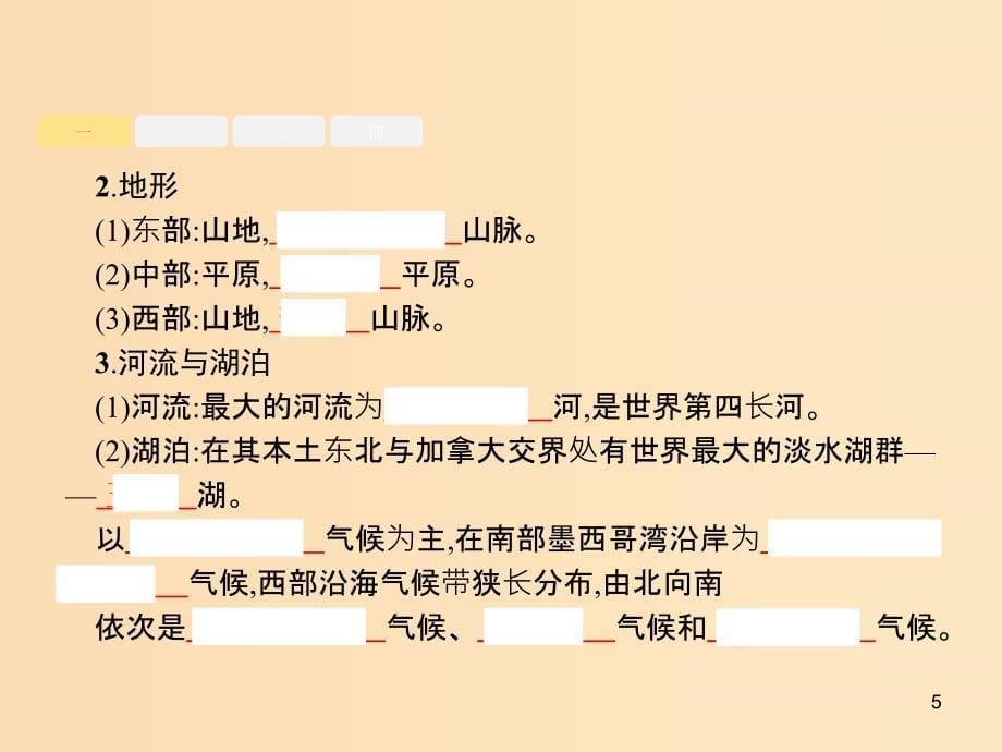 （浙江选考Ⅰ）2019高考地理二轮复习 专题9 区域地理环境与人类活动 第3讲 认识国家课件.ppt_第5页