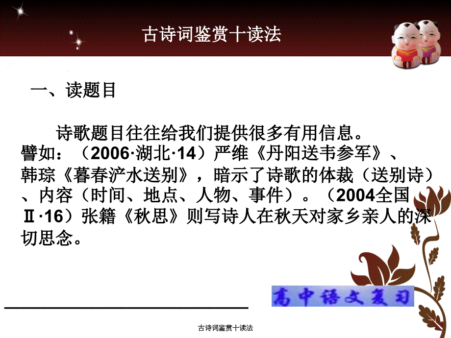 古诗词鉴赏十读法课件_第4页