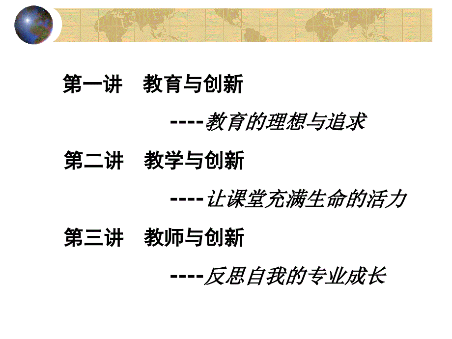 教师创新能力的培养与训练ppt课件_第2页