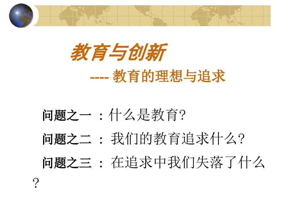 教师创新能力的培养与训练ppt课件_第3页