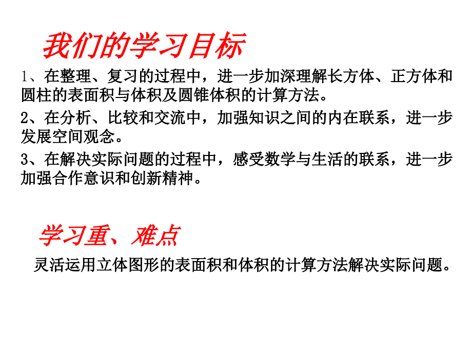 表面积体积复习_第3页