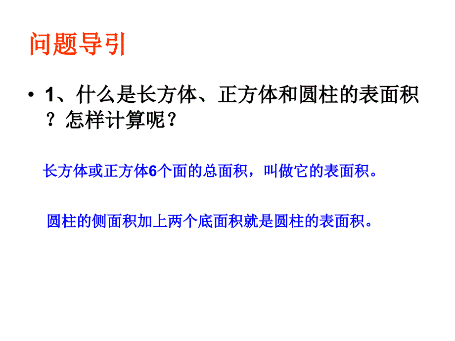 表面积体积复习_第4页