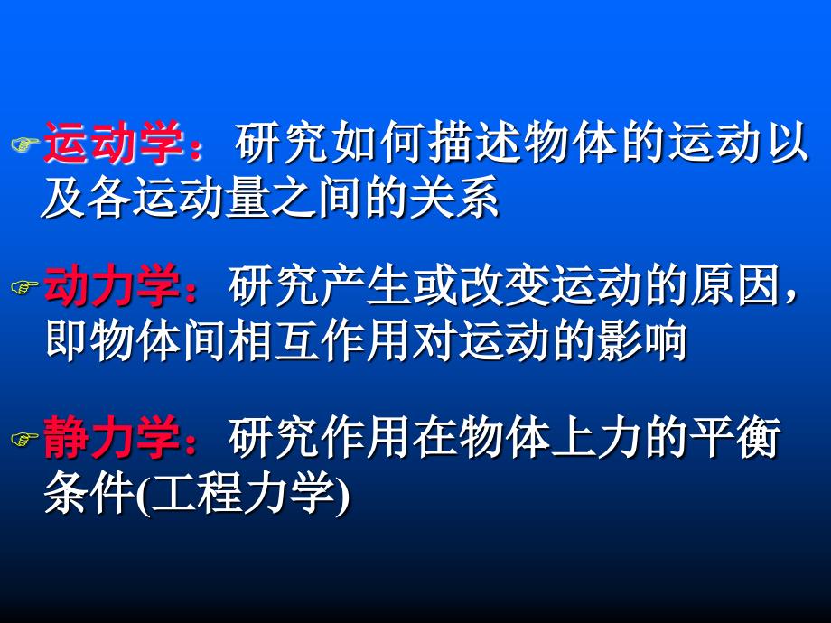 运动学研究如何描述物体运动以及各运动量之间关系_第2页