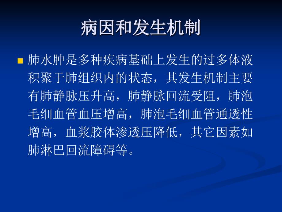 不同类型肺水肿的CT表现_第2页