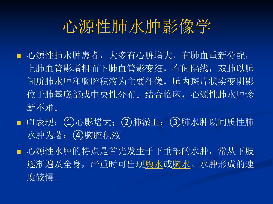 不同类型肺水肿的CT表现_第4页