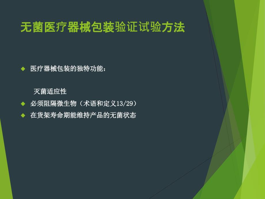 医用包装材料验证试验方法_第3页