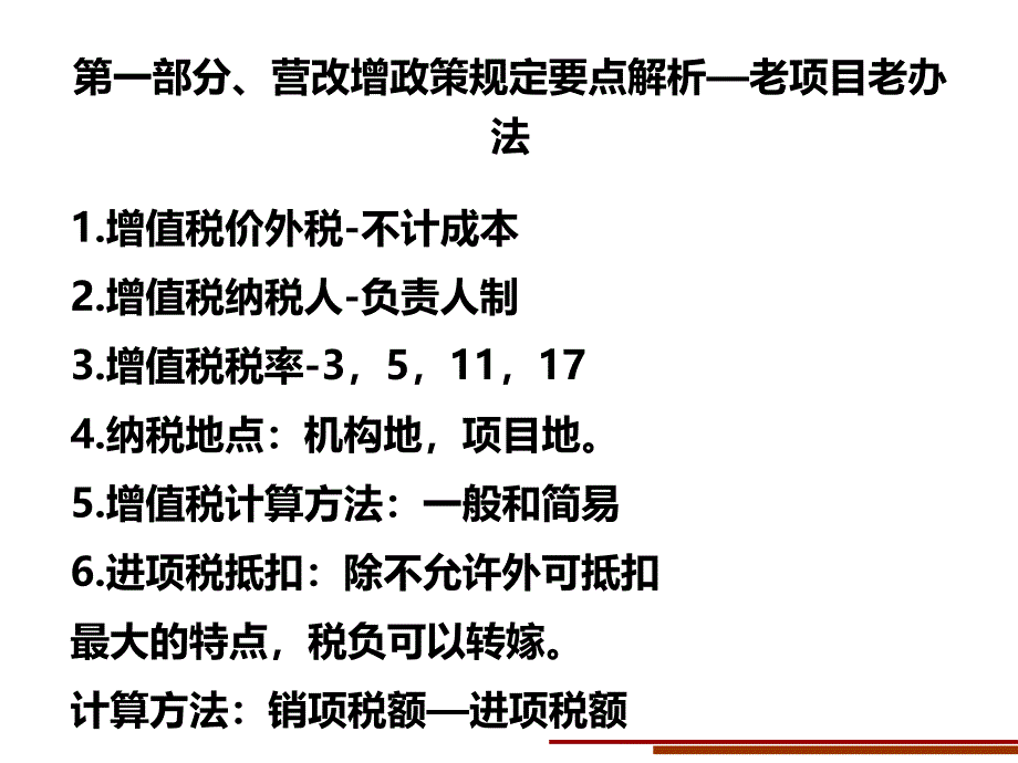 《房地产建筑业营改增全面准备与应对策略》肖太寿.ppt_第4页