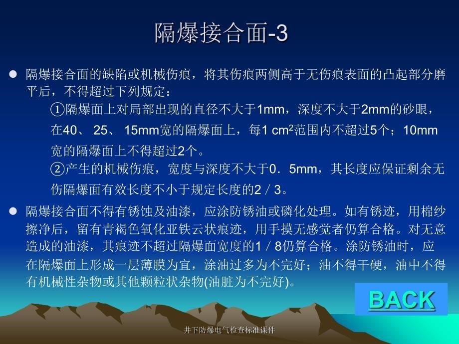 井下防爆电气检查标准课件_第5页