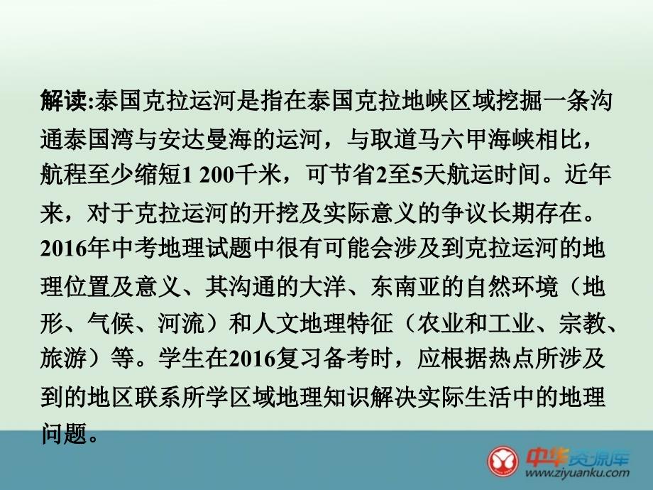 中考地理时事热点热点9克拉运河课件_第3页