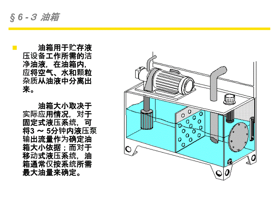 油箱热交换器课件_第3页