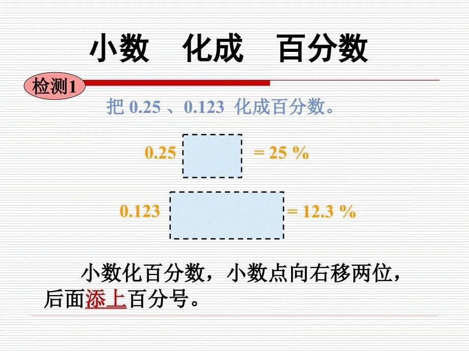 百分数与小数分数的互化_第5页