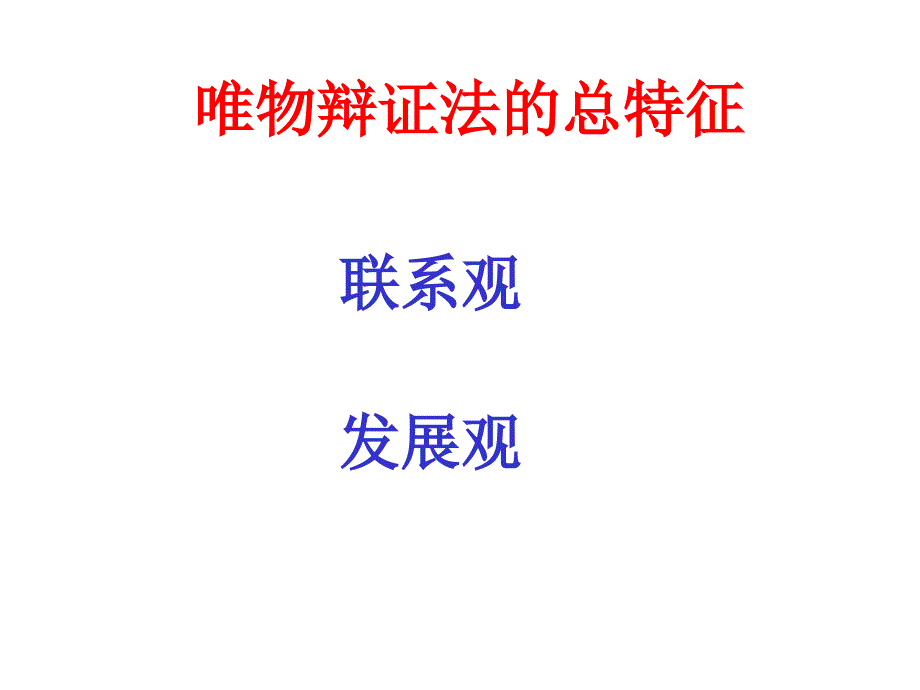 81事物是变化发展的_第1页