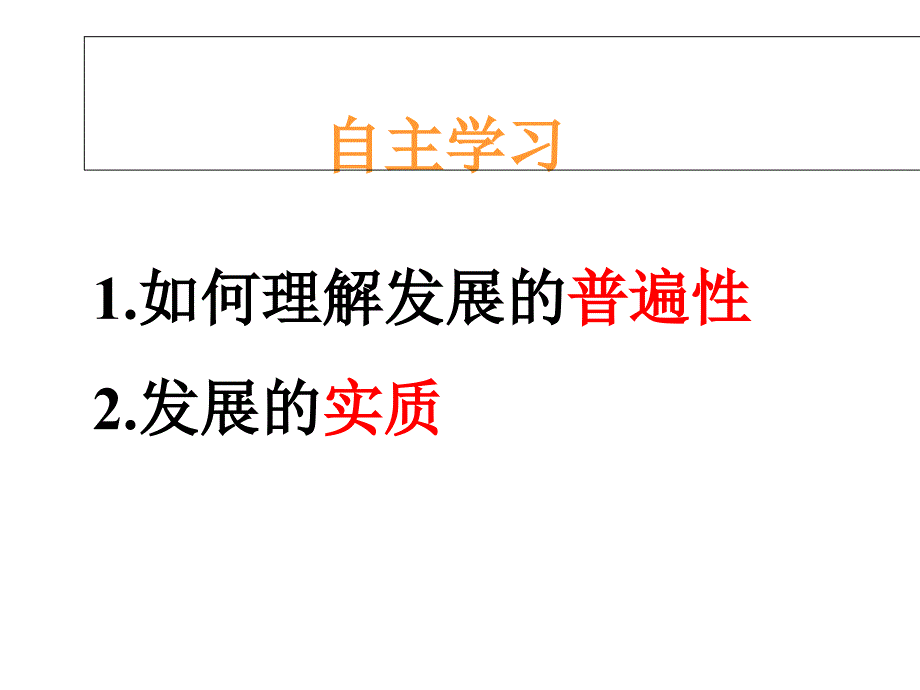 81事物是变化发展的_第3页