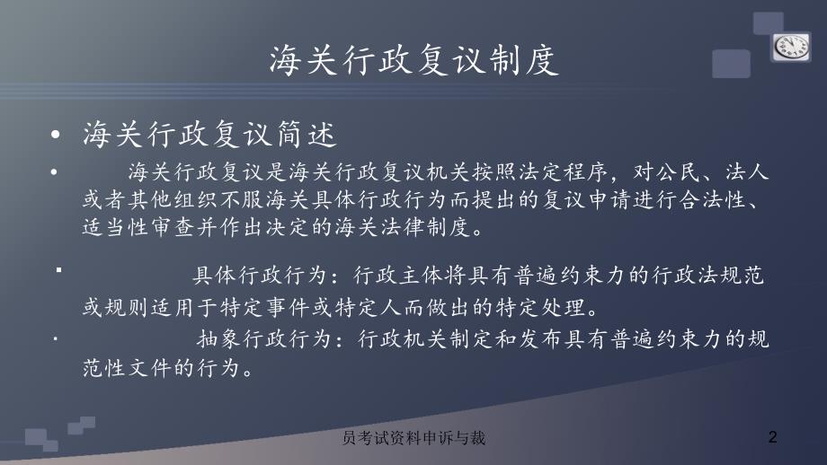 员考试资料申诉与裁课件_第2页