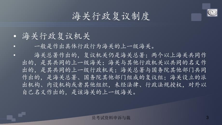 员考试资料申诉与裁课件_第3页