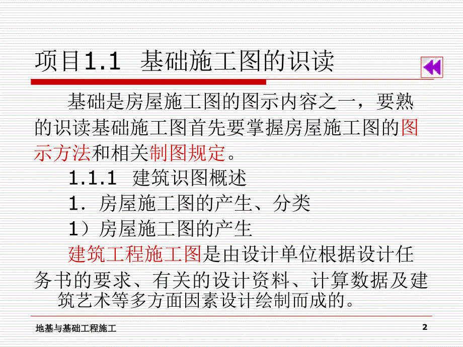 地基与基础工程施工基础知识_第2页