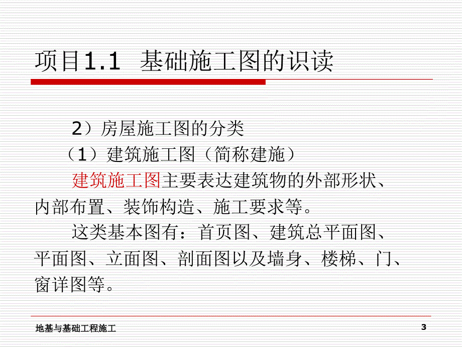 地基与基础工程施工基础知识_第3页